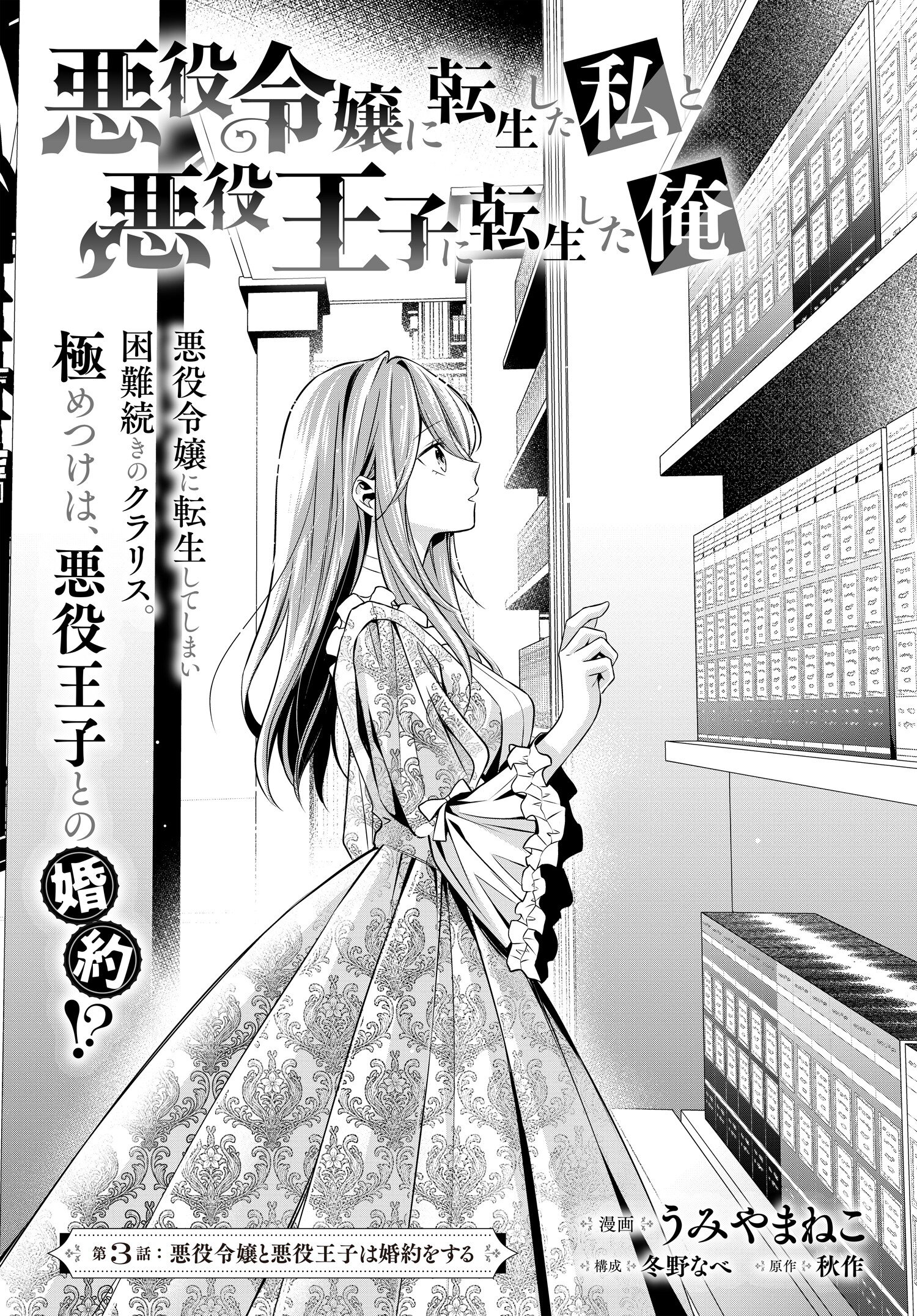 Akuyaku Reijou ni Tensei shita Watashi to Akuyaku Ouji ni Tensei shita Ore - Chapter 3.1 - Page 1